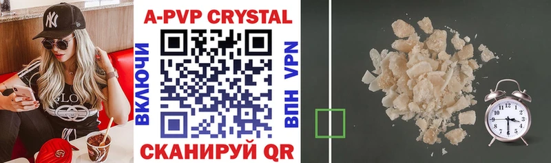 APVP кристаллы Опочка