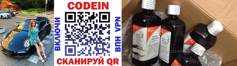 Кодеиновый сироп Lean Purple Drank Опочка