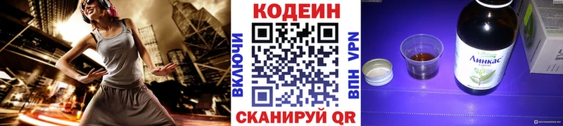Codein напиток Lean (лин)  Опочка 